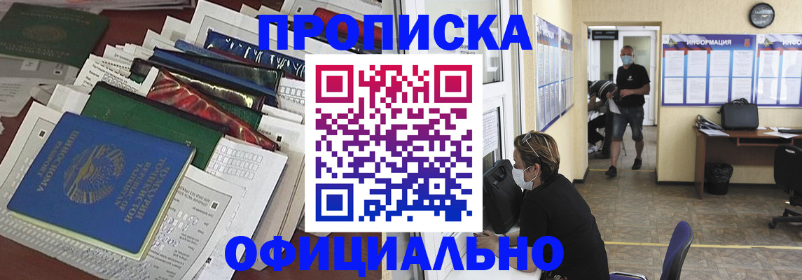 прописка законно в Когалыме